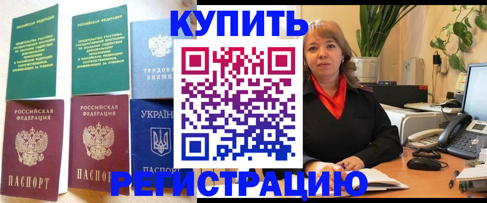 временная регистрация в квартире в Челябинской области