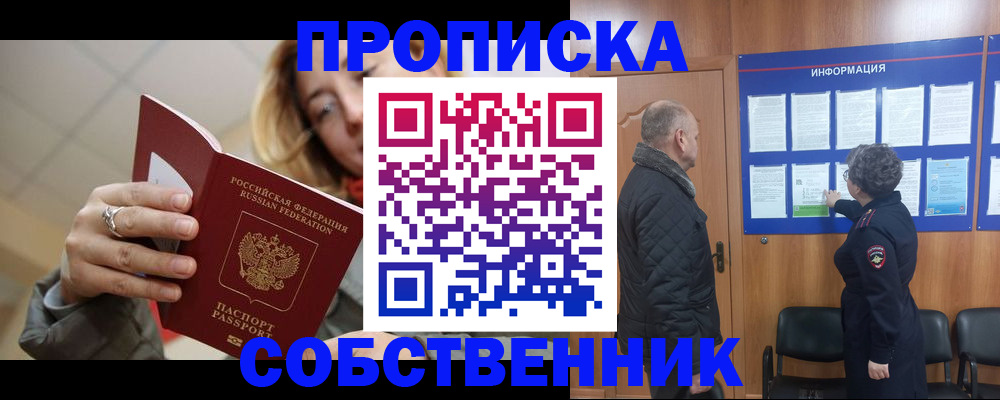 прописка для школы в Челябинской области