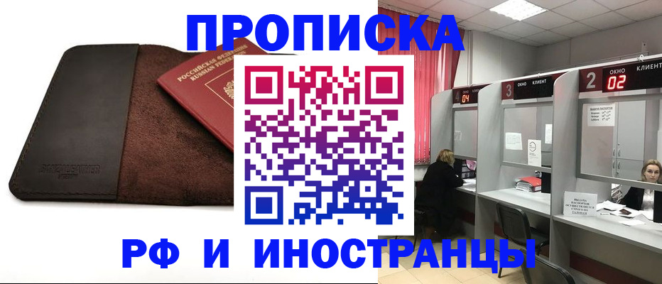 где прописаться в Челябинской области